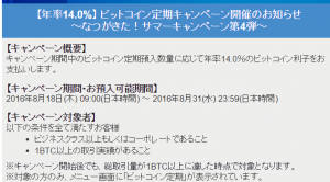 ビットフライヤー【年率14.0%】ビットコイン定期キャンペーン