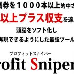 Profit Sniper